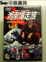 2026年最新】湘南爆走族 完全版の人気アイテム - メルカリ