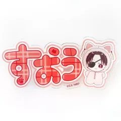 【中古】クリップ 蘇枋隼飛 ネームアクリルクリップ 「WIND BREAKER」