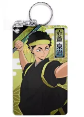 【中古】雑貨 赤葦京治 「ハイキュー!! TO THE TOP ホログラムプレートキーホルダーコレクション 和装応援団」