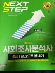 2026 社会調査分析士 時代Edu 社調 2級 筆記