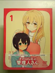 すのはら荘の管理人さん DVD 第1巻