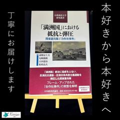 国策会社の経営史 台湾拓殖から見る日本の植民地経営 湊照宏 齊藤