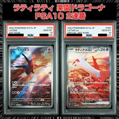 【PSA10 2連番】  楽園ドラゴーナ『ラティオス(AR)』 『ラティアス(SAR)』
