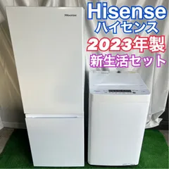 ハイセンス　Hisense　冷蔵庫　HR-D1701W　洗濯機　HW-K55E　2023年　家電セット　新生活セット　一人暮らしセット　A115 116