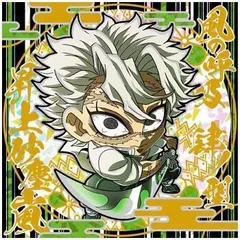 鬼滅の刃 ディフォルメシール ウエハース 其ノ十二 12-27 不死川実弥（極レア）