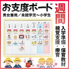 【週間】お支度ボード　スケジュール表　絵カード　入学準備　視覚支援　療育　知育