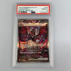 【姫路東】【中古】ポケモンカード SAR)リザードンex G SV4a 349/190 SAR 【PSA10】 serial: 117430240