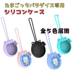 ☆ たまごっちパラダイス ケース シリコンカバー かわいい 猫 ネコ型 ストラップ付き 保護ケース ソフト素材 衝撃吸収 ピンク ブルー パープル たまごっちケース 携帯 持ち運び用 ギフト プレゼント