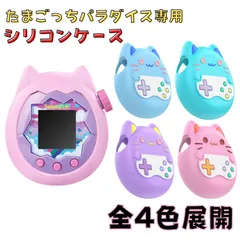 ☆ たまごっちパラダイス ケース シリコンカバー ネコ 猫デザイン かわいい ソフト 保護カバー 傷防止 衝撃吸収 ピンク ブルー パープル 子ども プレゼント ギフト 可愛い