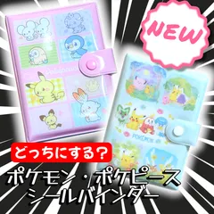 ​どっちにする？ ポケモン ポケピース シールバインダー シール メルカリ便 シール帳 シール手帳 ポケットモンスター  ピカチュウ イーブイ ニャオハ ホゲータ クワッス  ステッカー  シール  ポケモンシール ポケピースシール プレゼント 大人のシール帳
