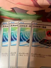 エネルギー転送 4枚