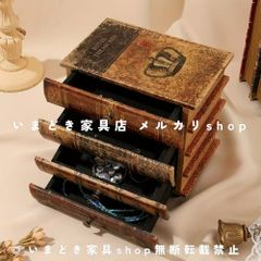 アンティーク調 ブック型収納ボックス 洋書風ヴィンテージ小物入れ