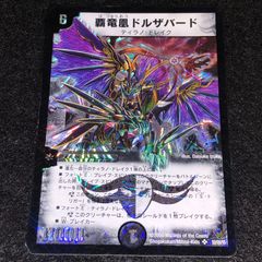 デュエマ MM.1336 旧枠 初期 覇竜凰ドルザバード - メルカリ