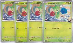 シロナのロゼリア　４枚　M2a　MEGAドリームex　ポケモンカードゲーム　ちゅうてつ　009