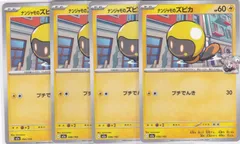 ナンジャモのズピカ　４枚　M2a　MEGAドリームex　ポケモンカードゲーム　ちゅうてつ　056