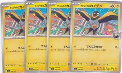 ナンジャモのカイデン　４枚　M2a　MEGAドリームex　ポケモンカードゲーム　ちゅうてつ　058