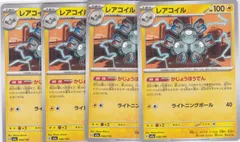 レアコイル　４枚　M2a　MEGAドリームex　ポケモンカードゲーム　ちゅうてつ　046