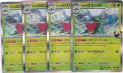 シロナのロズレイド　R仕様　４枚　M2a　MEGAドリームex　ポケモンカードゲーム　ちゅうてつ　010