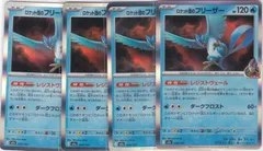 ロケット団のフリーザー　R仕様　４枚　M2a　MEGAドリームex　ポケモンカードゲーム　ちゅうてつ　034