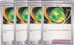 シロナのパワーウエイト　４枚　M2a　MEGAドリームex　ポケモンカードゲーム　ちゅうてつ　162