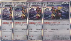 ドドゲザン　R仕様　４枚　M2a　MEGAドリームex　ポケモンカードゲーム　ちゅうてつ　118