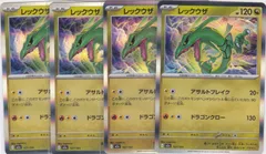 レックウザ　R仕様　４枚　M2a　MEGAドリームex　ポケモンカードゲーム　ちゅうてつ　127
