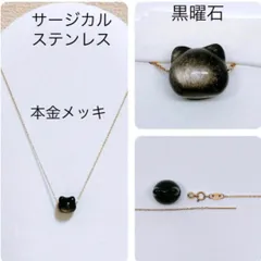 天然石 黒曜石 シルバーオブシディアン 猫 ネックレス ステンレス ゴールド
