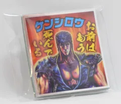 ロッテ 北斗のマン 1弾/原作絵 北斗のマン 全20種 セット