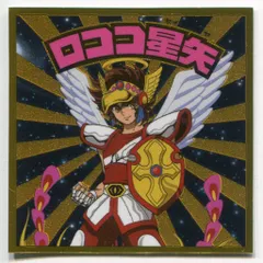 2026年最新】聖闘士星矢シールの人気アイテム - メルカリ