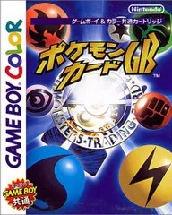 2026年最新】gb ポケモンカードgb ソフトのみ ゲームボーイ 中古の人気