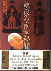 2026年最新】溥儀の人気アイテム - メルカリ