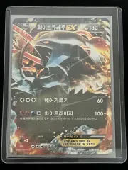 ポケモンカード 白キュレムEX (BGW)-2013-