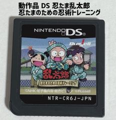 ニンテンドーDS 忍たま乱太郎 忍たまのための忍術トレーニング - メルカリ