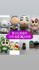 クレヨンしんちゃん ぬいぐるみ キーホルダー フィギュア ウール コレクション (10個 まとめ売り)