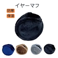 イヤーマフラー 耳あて イヤーマフ イヤマフ 耳当て イヤーウォーマー イヤマフラー イヤーカバー レディース メンズ 冬 防寒