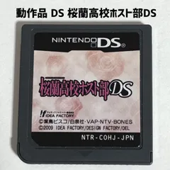 2026年最新】桜蘭高校ホスト部DS 限定版の人気アイテム - メルカリ