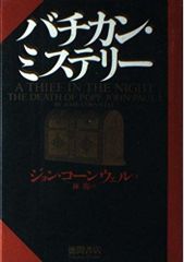 バチカン奇跡調査官 文庫版セット 1-23巻 - メルカリ