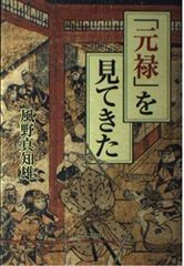 浮世絵本乃祖 『 菱川師宣画譜 』 宮武外骨 著 雅俗文庫 明治42年 です