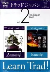 2026年最新】トラッドジャパン nhkの人気アイテム - メルカリ