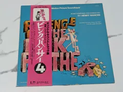 2026年最新】ピンク パンサー LPの人気アイテム - メルカリ