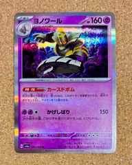 ポケモン ヨノワール 372/SM-P プロモ リミックスバウト - メルカリ