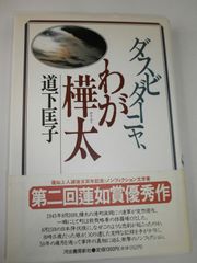 バラとにんぎょのうた ドスベロ インドの大運動会 - メルカリ
