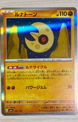 美品】 ルナトーン 1ed ☆ 拡張パック まぼろしの森 045/086 - メルカリ