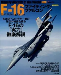 【中古】ムックその他 ≪ミリタリー＞≫ F-16 ファイティング・ファルコン