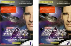 スター・トレック エンタープライズ(2枚セット)Vol 1 覚醒する恐怖、2 ライサリア砂漠幼虫【全巻セット 洋画 中古 DVD】レンタル落ち