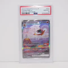 【PSA10】ポケモンカードゲーム リザードンex SV2a G 201/165 SAR トレカ ∴WU4619