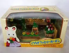 【中古】おもちゃ くつろぎファミリーガーデン 「シルバニアファミリー」