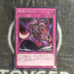 2026年最新】澱神アポピスの人気アイテム - メルカリ