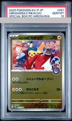 【PSA10】ヒロシマのピカチュウ PROMO 261/SV-P 1枚