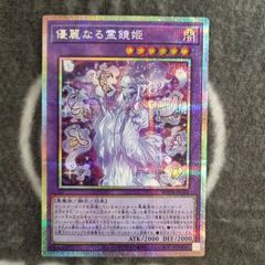 遊戯王　優麗なる霊鏡姫 ネクロイップ・プリンセス　プリシク　プリズマ　2枚 遊戯王 優麗なる霊鏡姫（ネクロイッププリンセス） プリズマティック